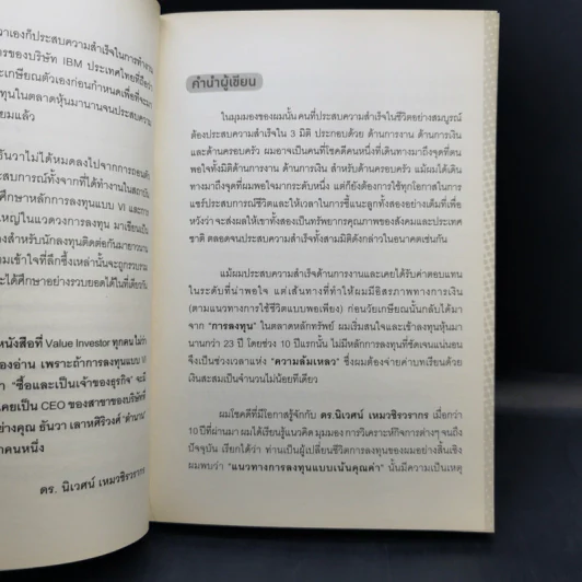 สูตร (ไม่) ลับ การลงทุน - ธันวา เลาหศิริวงศ์ รูปที่ 9