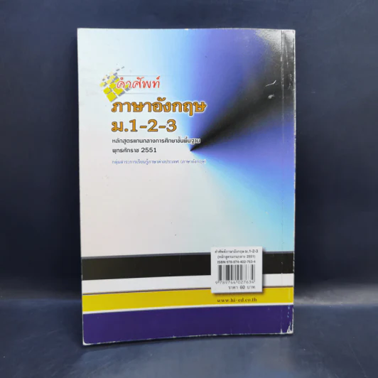 คำศัพท์ภาษาอังกฤษ ม.1-2-3 รูปที่ 2