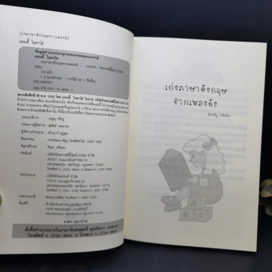 เก่งภาษาอังกฤษจากเพลงดัง - Andy Idaho รูปที่ 8