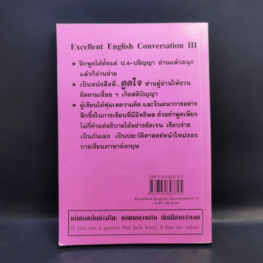 เรียนภาษาแบบก้าวกระโดดไกล พูดอังกฤษอย่างดีเลิศ เล่ม 3 - นำชัย สีดา รูปที่ 2