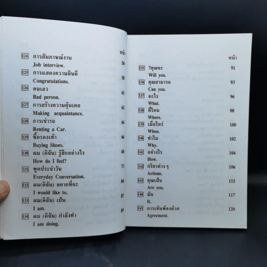 เรียนภาษาแบบก้าวกระโดดไกล พูดอังกฤษอย่างดีเลิศ เล่ม 3 - นำชัย สีดา รูปที่ 10