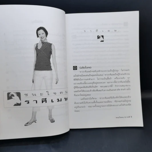 ชนะใจคน 12 ราศี - มาเรียม ยานีเลาะ รูปที่ 10