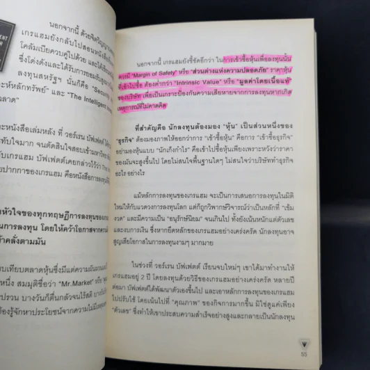 ลงทุนอย่าง VI พันธุ์แท้ ปูพื้นให้แน่น ลงทุนให้ถึงแก่น Value Investment - ชัชวนันท์ สันธิเดช, สุภศักดิ์ จุลละศร รูปที่ 12