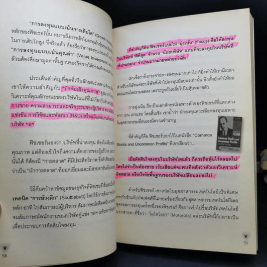 ลงทุนอย่าง VI พันธุ์แท้ ปูพื้นให้แน่น ลงทุนให้ถึงแก่น Value Investment - ชัชวนันท์ สันธิเดช, สุภศักดิ์ จุลละศร รูปที่ 13
