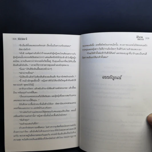 นิยายชุด อัญมณีกลางเพลิงทราย 4 เล่ม Boxset รูปที่ 25
