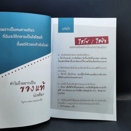 How To Love รักฉบับเซเลบ 4 เล่ม Boxset รูปที่ 20
