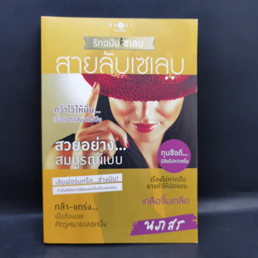 How To Love รักฉบับเซเลบ 4 เล่ม Boxset รูปที่ 16
