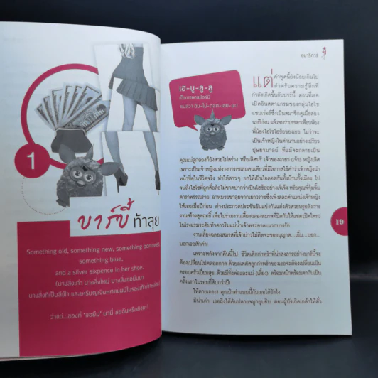 How To Love รักฉบับเซเลบ 4 เล่ม Boxset รูปที่ 24