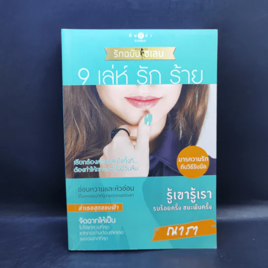 How To Love รักฉบับเซเลบ 4 เล่ม Boxset รูปที่ 10
