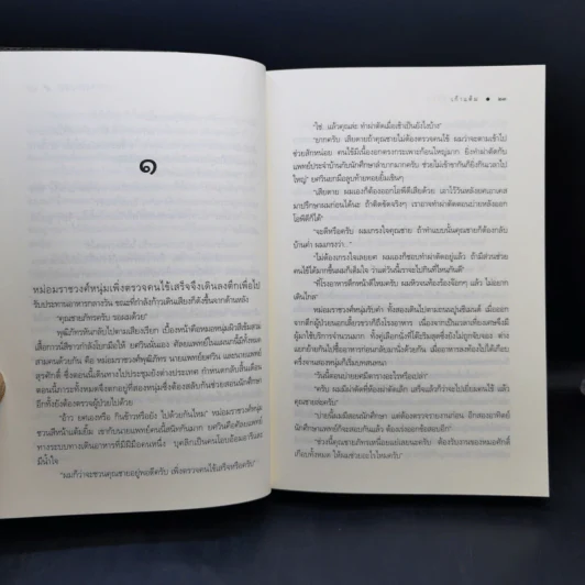 นิยายชุด สุภาพบุรุษจุฑาเทพ 5 เล่ม Boxset รูปที่ 18