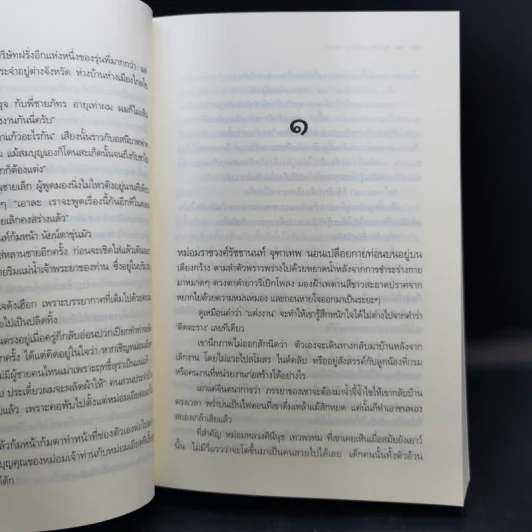 นิยายชุด สุภาพบุรุษจุฑาเทพ 5 เล่ม Boxset รูปที่ 21