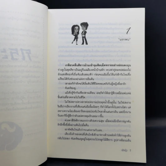 Boxset นิยายชุด มาเฟียเลือดมังกร 5 เล่ม ได้แก่ เสือ สิงห์ กระทิง แรด หงส์ - รพัด, ลิซ, ผักบุ้ง, ลิลลี่สีขาว, เรนนี่ รูปที่ 18