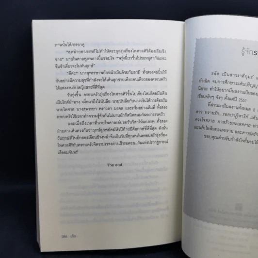 Boxset นิยายชุด มาเฟียเลือดมังกร 5 เล่ม ได้แก่ เสือ สิงห์ กระทิง แรด หงส์ - รพัด, ลิซ, ผักบุ้ง, ลิลลี่สีขาว, เรนนี่ รูปที่ 13