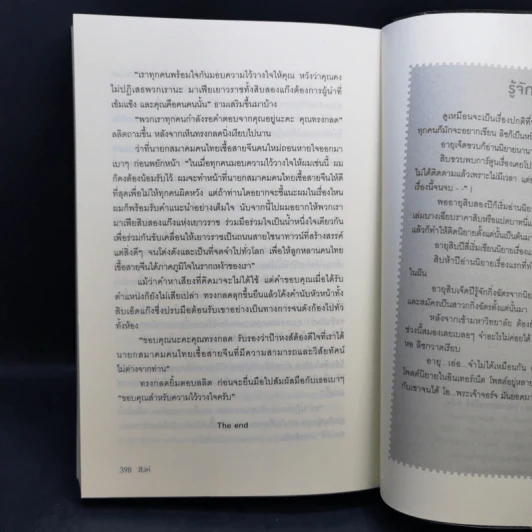 Boxset นิยายชุด มาเฟียเลือดมังกร 5 เล่ม ได้แก่ เสือ สิงห์ กระทิง แรด หงส์ - รพัด, ลิซ, ผักบุ้ง, ลิลลี่สีขาว, เรนนี่ รูปที่ 16