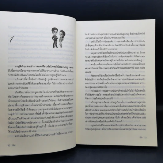 Boxset นิยายชุด มาเฟียเลือดมังกร 5 เล่ม ได้แก่ เสือ สิงห์ กระทิง แรด หงส์ - รพัด, ลิซ, ผักบุ้ง, ลิลลี่สีขาว, เรนนี่ รูปที่ 15