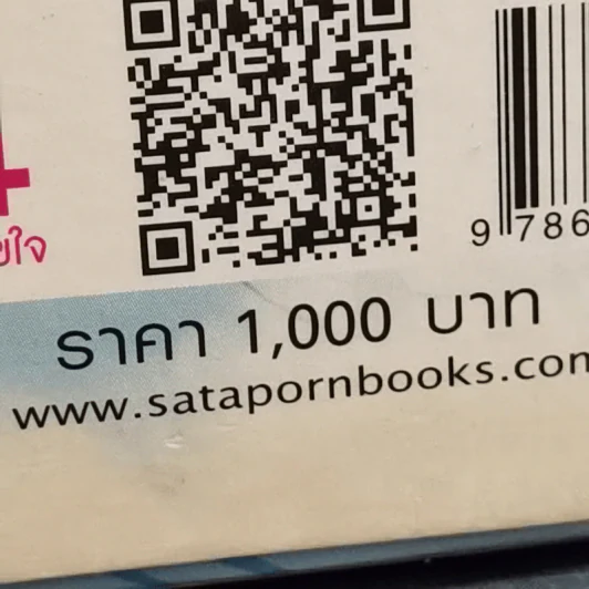 นวนิยายชุด Love Beat 4 เล่ม Boxset รูปที่ 23
