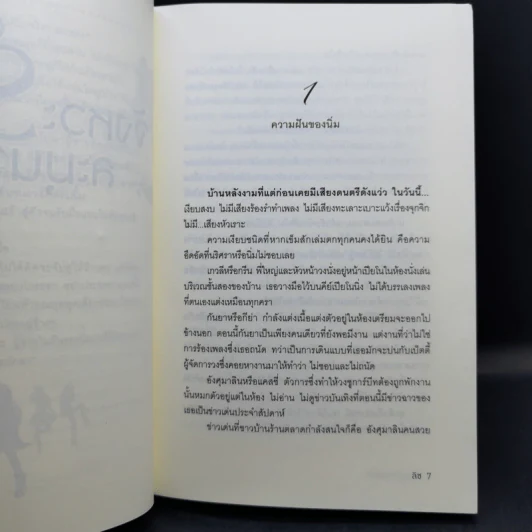 นวนิยายชุด Love Beat 4 เล่ม Boxset รูปที่ 21