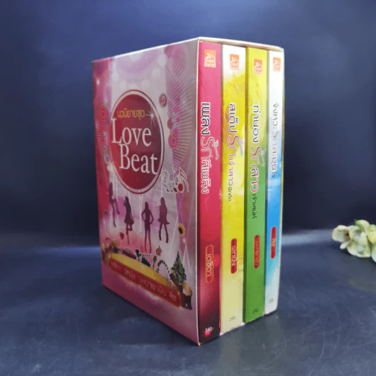 นวนิยายชุด Love Beat 4 เล่ม Boxset รูปที่ 3