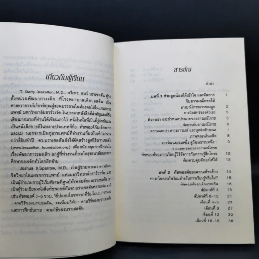 Boxset Touchpoints ทัชพอยต์ รู้จังหวะก้าวทันพัฒนาการลูกน้อย รูปที่ 14