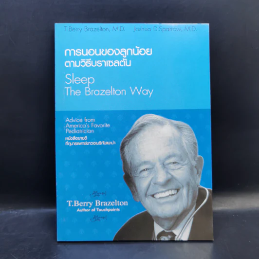 Boxset Touchpoints ทัชพอยต์ รู้จังหวะก้าวทันพัฒนาการลูกน้อย รูปที่ 16