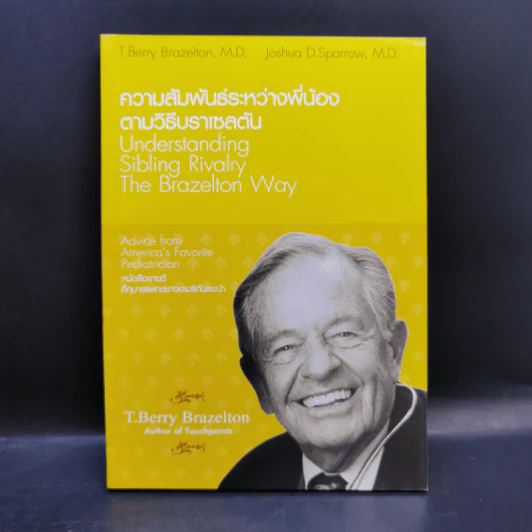 Boxset Touchpoints ทัชพอยต์ รู้จังหวะก้าวทันพัฒนาการลูกน้อย รูปที่ 22