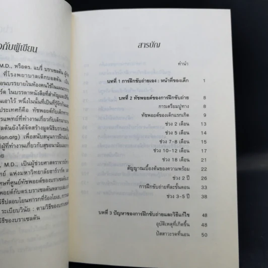 Boxset Touchpoints ทัชพอยต์ รู้จังหวะก้าวทันพัฒนาการลูกน้อย รูปที่ 26