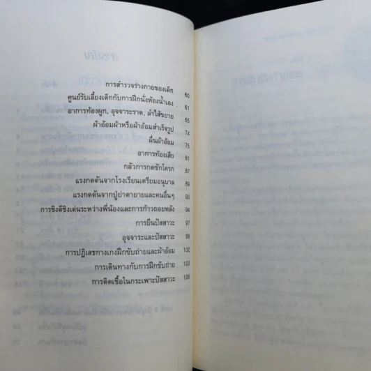 Boxset Touchpoints ทัชพอยต์ รู้จังหวะก้าวทันพัฒนาการลูกน้อย รูปที่ 27