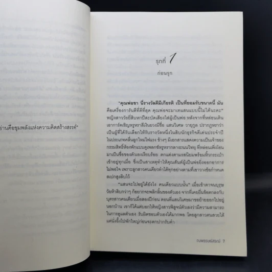 รักต้องรุก - ณพรรษธ์สรฌ์ รูปที่ 9