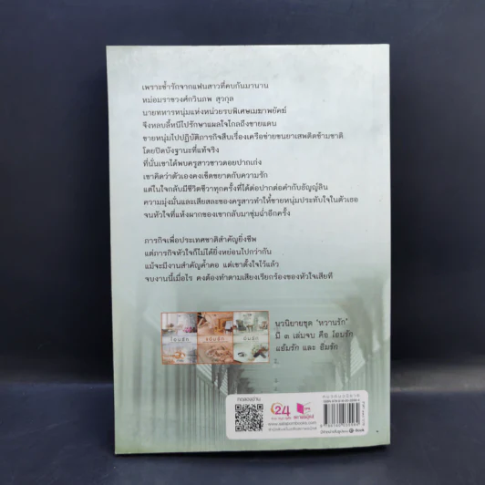 อิ่มรัก - เก้าแต้ม รูปที่ 2