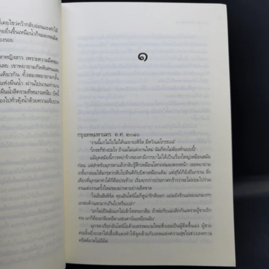 เวนิสมายา - เก้าแต้ม รูปที่ 10