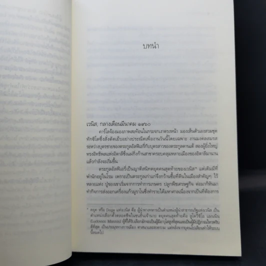 เวนิสมายา - เก้าแต้ม รูปที่ 9