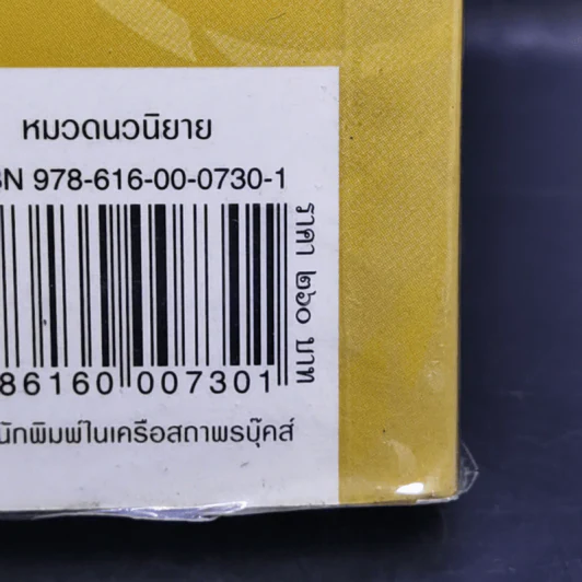 นพเก้ามนตรา - เก้าแต้ม รูปที่ 12