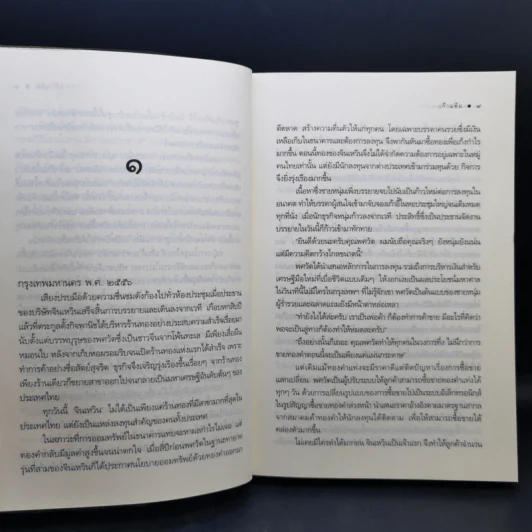 นพเก้ามนตรา - เก้าแต้ม รูปที่ 10