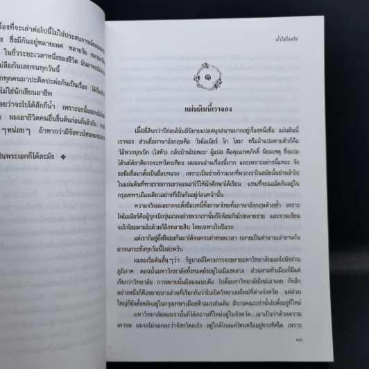 น้ำใสใจจริง - ว.วินิจฉัยกุล รูปที่ 9