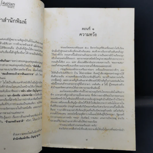 สู่ฝันนิรันดร - รัตนสยาม รูปที่ 10