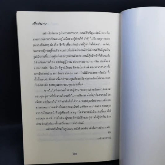 เจตน์ มนต์ฮันนีมูน - กลีบลำดวน รูปที่ 10