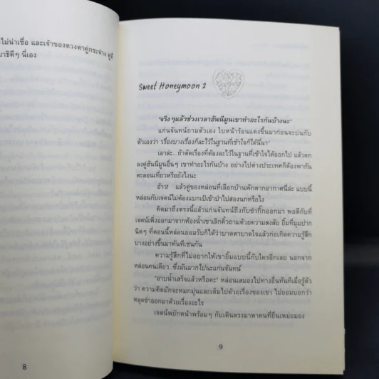 เจตน์ มนต์ฮันนีมูน - กลีบลำดวน รูปที่ 9