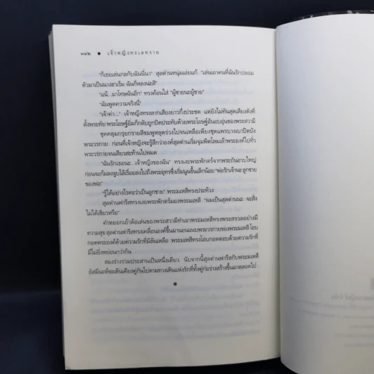 เจ้าหญิงทะเลทราย - ซ่อนกลิ่น รูปที่ 11
