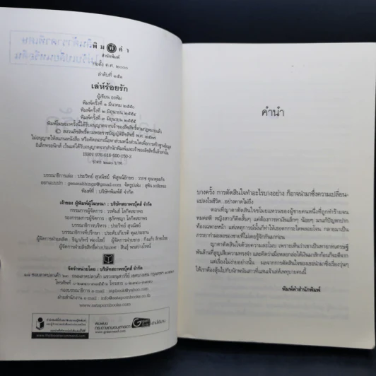 เล่ห์ร้อยรัก - อรพิม รูปที่ 8