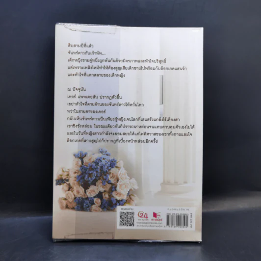 จำเลยพิศวาส - baiboau รูปที่ 2
