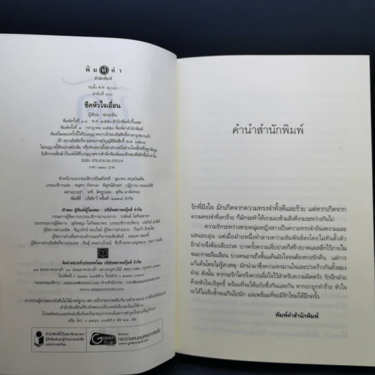 ชีคหัวใจเถื่อน - ซ่อนกลิ่น รูปที่ 8