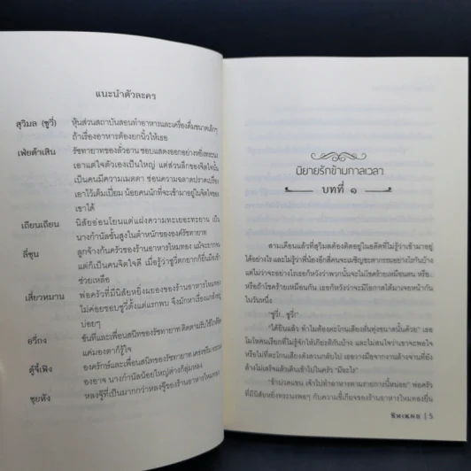 นิทานรักข้ามกาลเวลา ชุด เจ้าสาวห้าแผ่นดิน เจ้าสาวมังกร - ซินเหมย รูปที่ 9