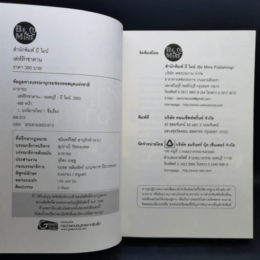 เล่ห์รักซาตาน - มาอายะ รูปที่ 8