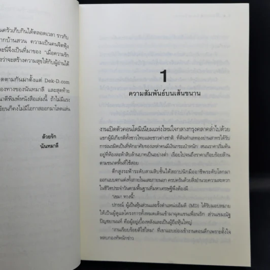 เมื่อความรักเพรียกหา - นันทมาลี รูปที่ 9