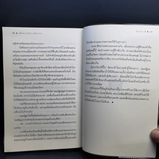 เมื่อความรักเพรียกหา - นันทมาลี รูปที่ 10