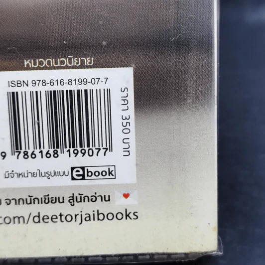 เมื่อความรักเพรียกหา - นันทมาลี รูปที่ 11