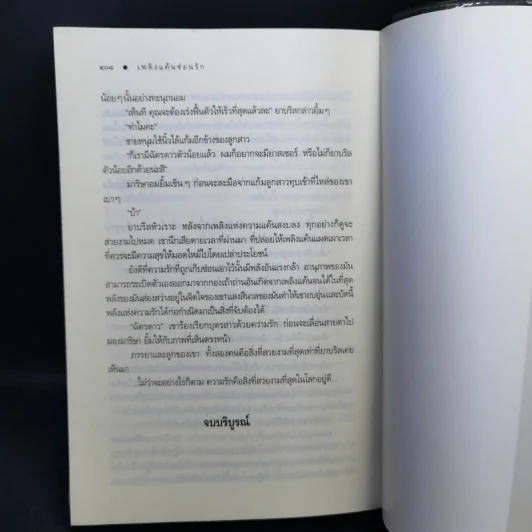 เพลิงแค้นซ่อนรัก - ซ่อนกลิ่น รูปที่ 11
