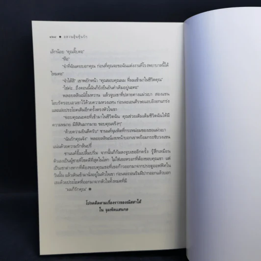 อลวนลุ้นหุ้นรัก - ซ่อนกลิ่น รูปที่ 10