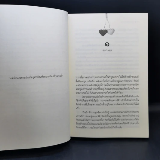 อลวนลุ้นหุ้นรัก - ซ่อนกลิ่น รูปที่ 9