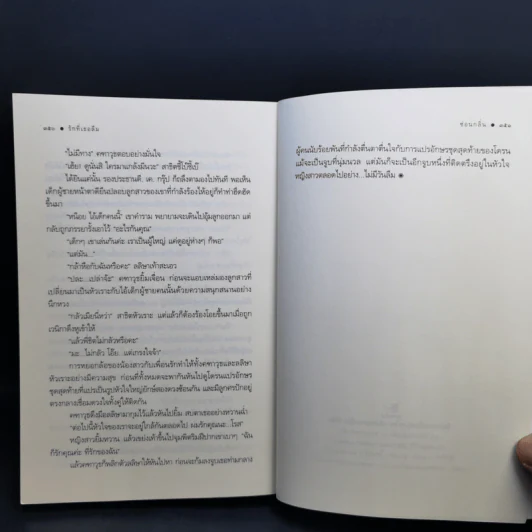 รักที่เธอลืม - ซ่อนกลิ่น รูปที่ 10